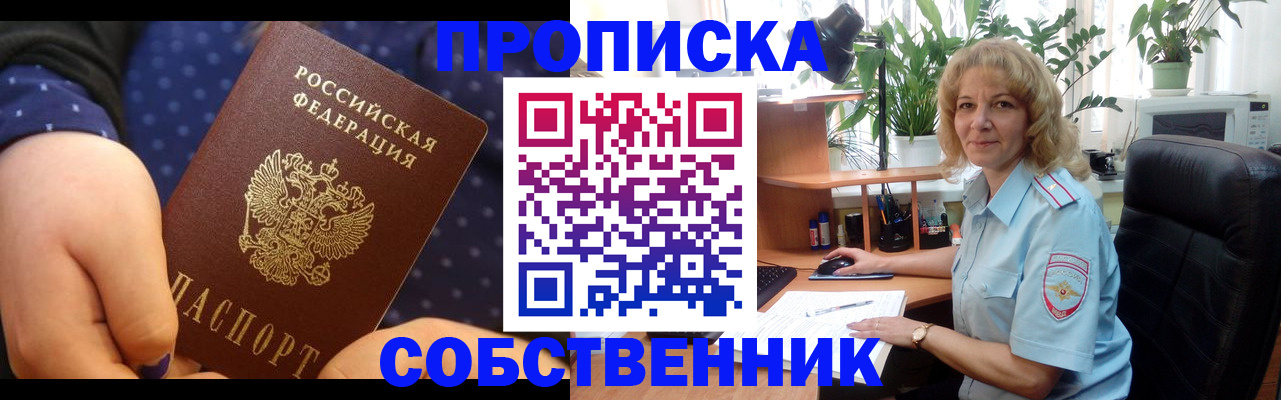 купить прописку в Юрьев-Польском
